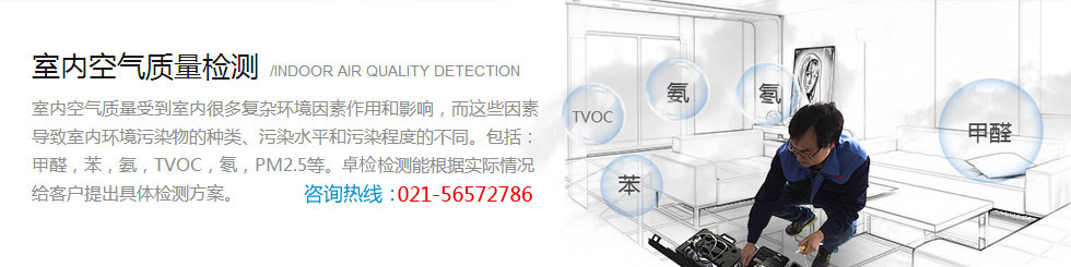 家庭室內(nèi)空氣質(zhì)量檢測(cè)